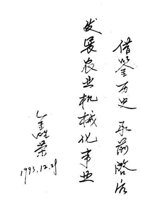 《萧山市农业机械化志》.pdf电子版_浙江省志预览图2