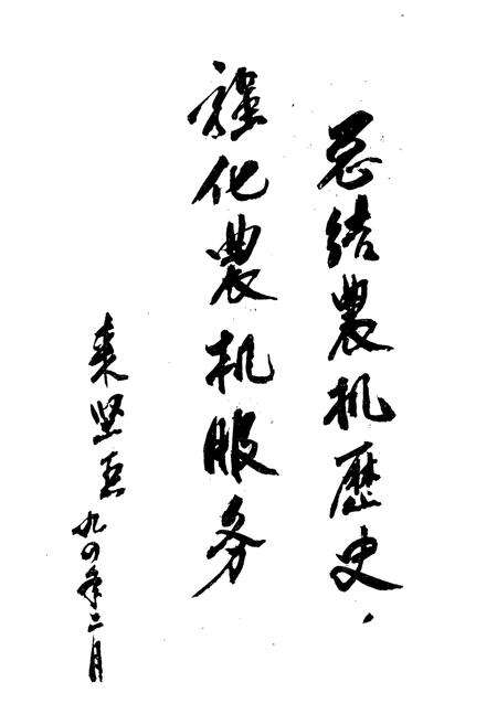 《萧山市农业机械化志》.pdf电子版_浙江省志预览图5