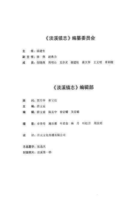 《淡溪镇志》.pdf电子版_浙江省志预览图2