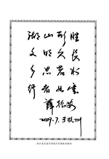 《淡溪镇志》.pdf电子版_浙江省志预览图4