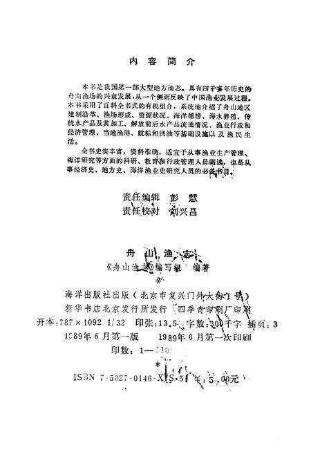 《《舟山渔志》》.pdf电子版_浙江省志预览图2