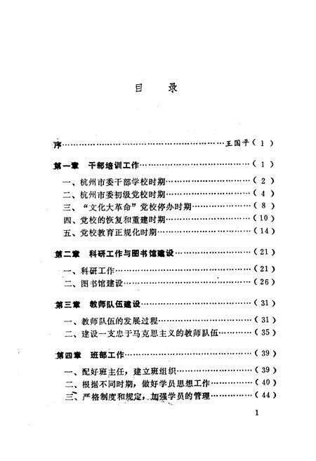 《《中共杭州市委党校简志(1952-1992)》》.pdf电子版_浙江省志预览图1