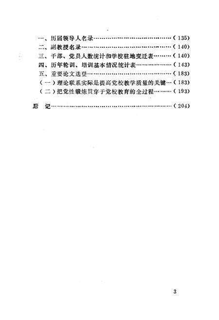 《《中共杭州市委党校简志(1952-1992)》》.pdf电子版_浙江省志预览图3