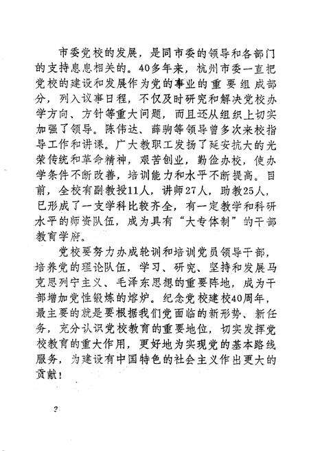 《《中共杭州市委党校简志(1952-1992)》》.pdf电子版_浙江省志预览图5