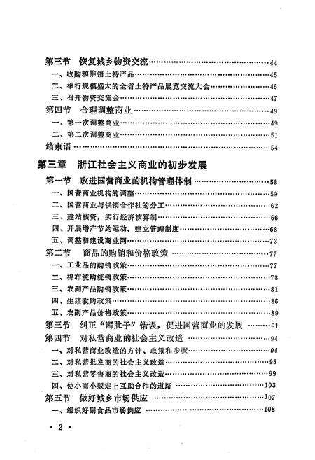 《《浙江省当代商业小志》》.pdf电子版_浙江省志预览图2