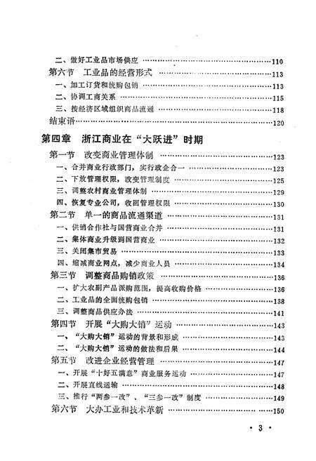 《《浙江省当代商业小志》》.pdf电子版_浙江省志预览图3