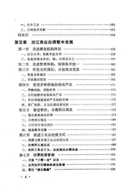 《《浙江省当代商业小志》》.pdf电子版_浙江省志预览图4