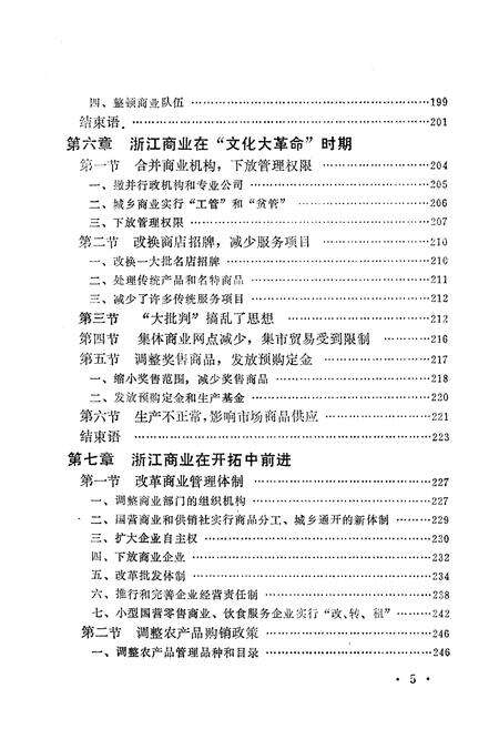 《《浙江省当代商业小志》》.pdf电子版_浙江省志预览图5