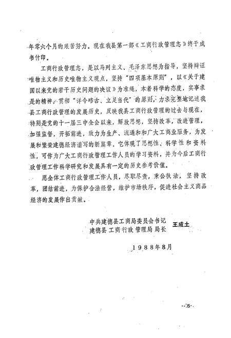 《建德县工商行政管理志(1260-1987)》.pdf电子版_浙江省志预览图4