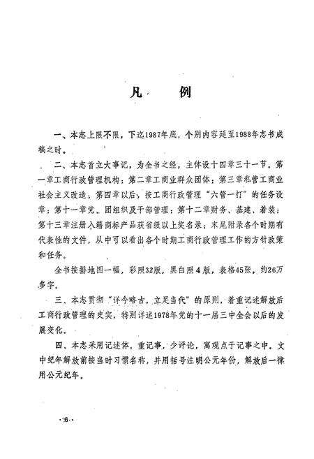 《建德县工商行政管理志(1260-1987)》.pdf电子版_浙江省志预览图5