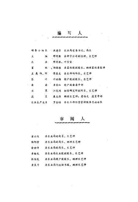 《建德县农业志》.pdf电子版_浙江省志预览图4