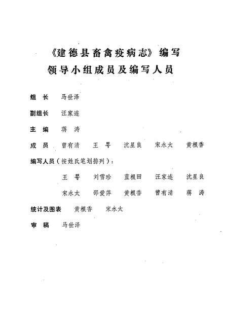 《建德县畜禽疫病志》.pdf电子版_浙江省志预览图3