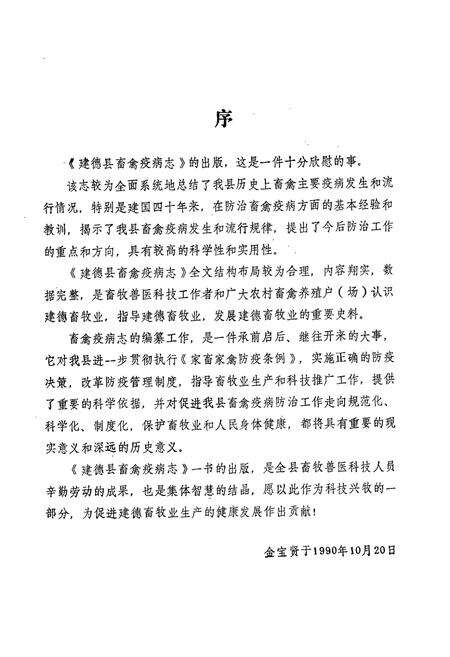 《建德县畜禽疫病志》.pdf电子版_浙江省志预览图4