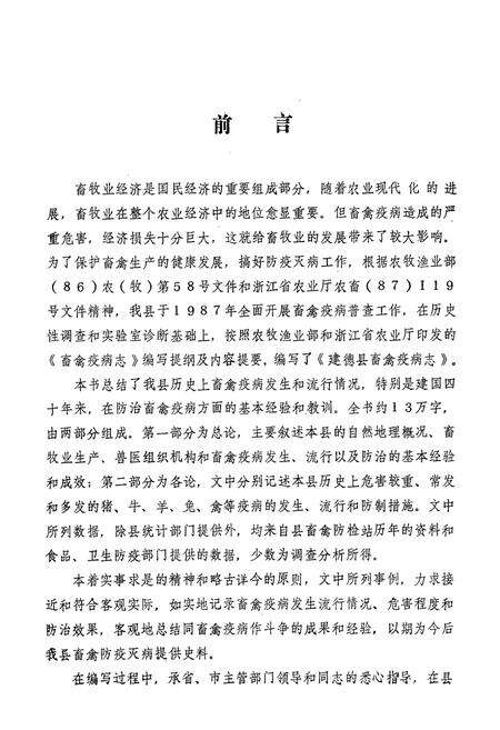 《建德县畜禽疫病志》.pdf电子版_浙江省志预览图5
