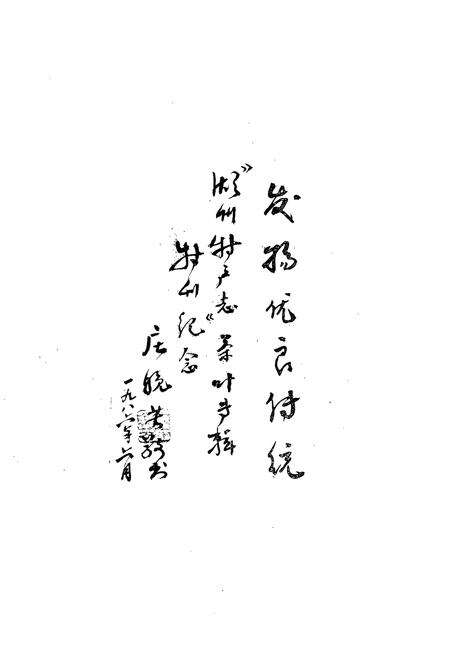 《湖州特产志(第二辑)》.pdf电子版_浙江省志预览图4