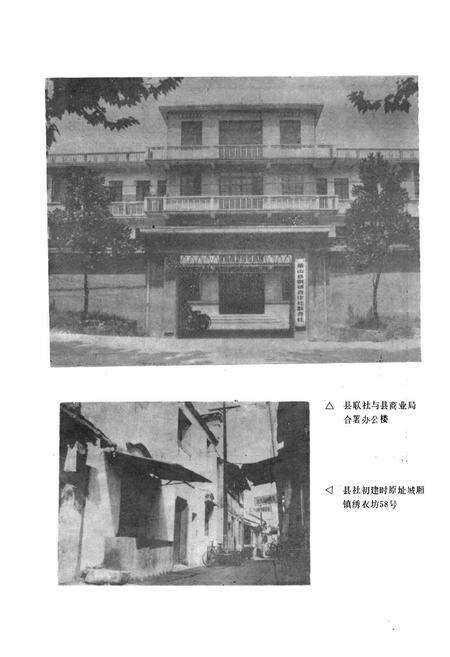 《《萧山县供销社志》》.pdf电子版_浙江省志预览图3