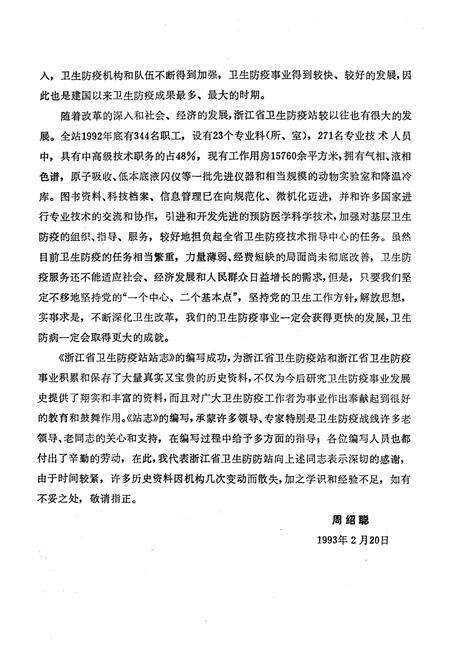 《《浙江省卫生防疫站站志(1953-1993)》》.pdf电子版_浙江省志预览图5