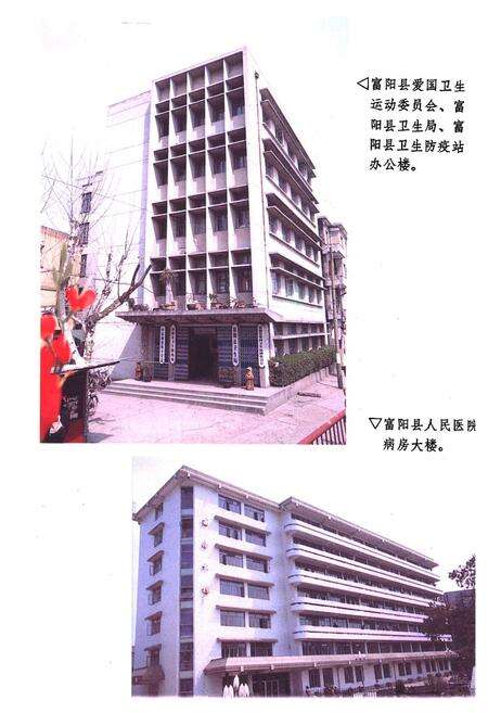 《《富阳县卫生志》》.pdf电子版_浙江省志预览图5