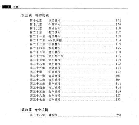 《浙江报业志》.pdf电子版_浙江省志预览图5