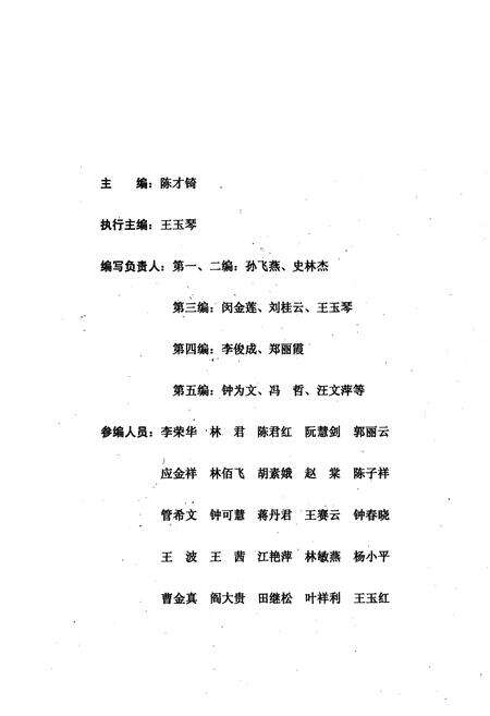 《浙江省温岭中学校志(1948-2008)》.pdf电子版_浙江省志预览图3