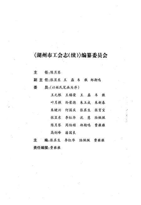 《湖州市工会志(续)(1990-2010)》.pdf电子版_浙江省志预览图2