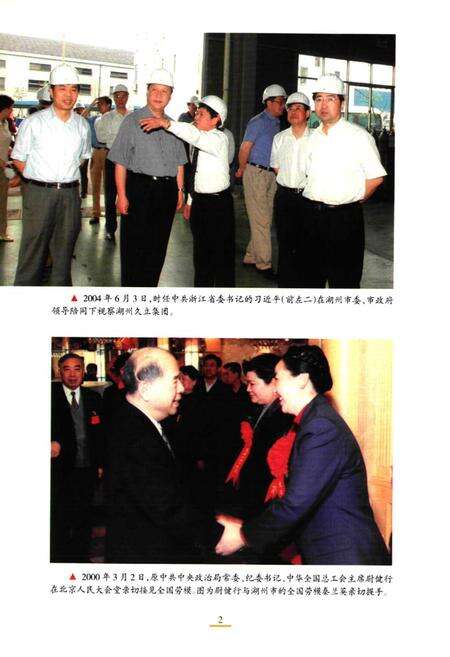 《湖州市工会志(续)(1990-2010)》.pdf电子版_浙江省志预览图4