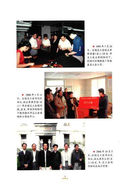 《湖州市工会志(续)(1990-2010)》.pdf电子版_浙江省志预览图5
