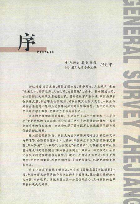 《二零零五年浙江总志》.pdf电子版_浙江省志预览图3