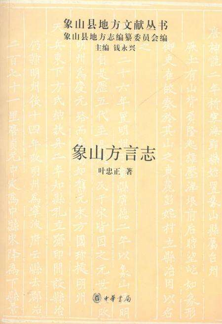 《象山方言志》.pdf电子版_浙江省志缩略图