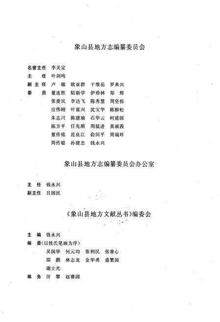 《象山方言志》.pdf电子版_浙江省志预览图4