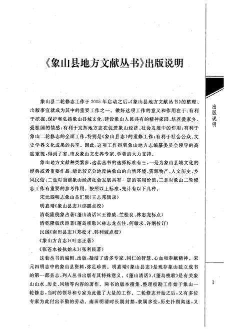 《象山方言志》.pdf电子版_浙江省志预览图5