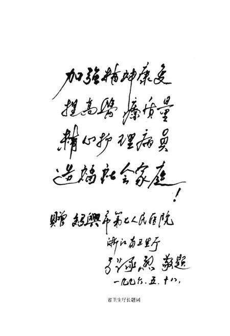 《绍兴市第七人民医院院志(1956-1996)》.pdf电子版_浙江省志预览图2