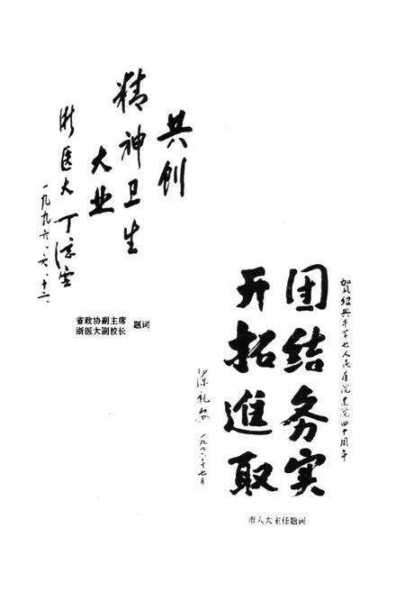 《绍兴市第七人民医院院志(1956-1996)》.pdf电子版_浙江省志预览图3