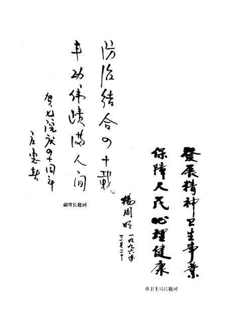 《绍兴市第七人民医院院志(1956-1996)》.pdf电子版_浙江省志预览图5