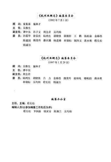 《杭州丝绸志》.pdf电子版_浙江省志预览图2