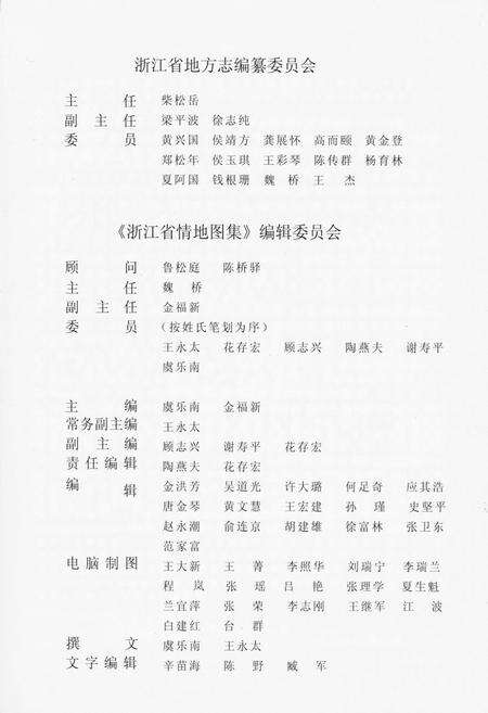 《《浙江省情地图集》》.pdf电子版_浙江省志预览图3