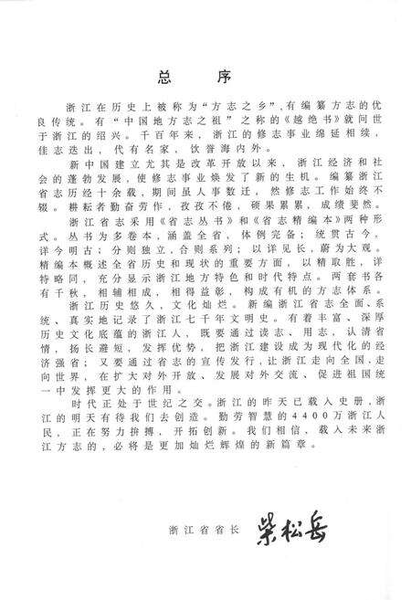 《《浙江省情地图集》》.pdf电子版_浙江省志预览图4