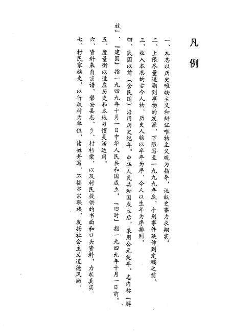 《《斐湖村志》》.pdf电子版_浙江省志预览图1