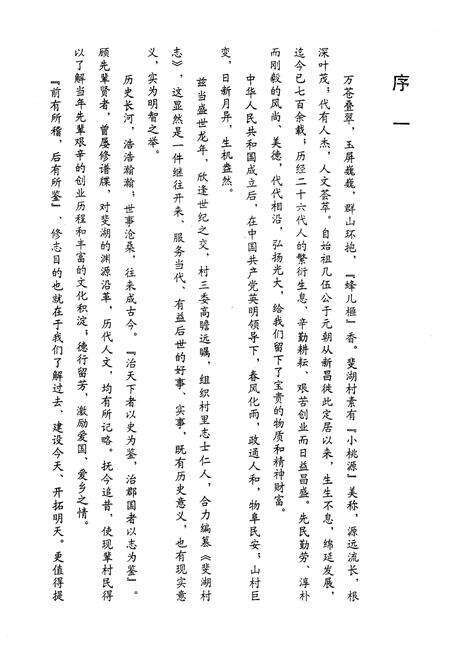 《《斐湖村志》》.pdf电子版_浙江省志预览图2