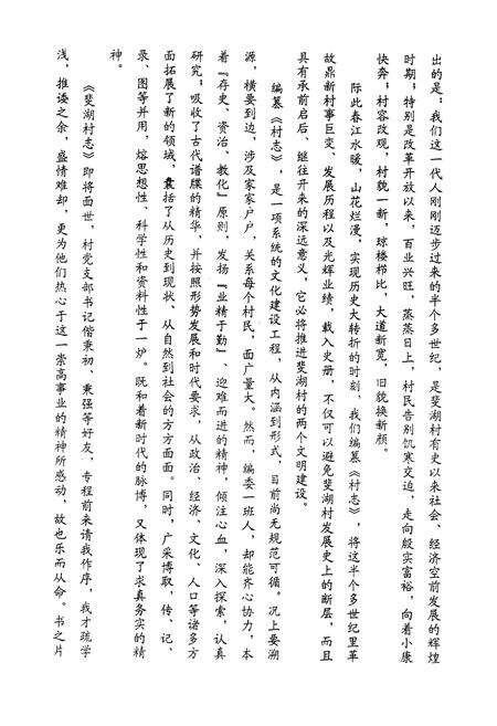 《《斐湖村志》》.pdf电子版_浙江省志预览图3