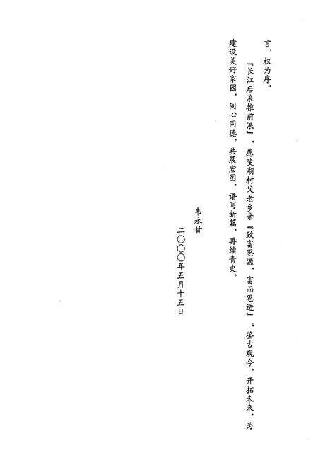 《《斐湖村志》》.pdf电子版_浙江省志预览图4