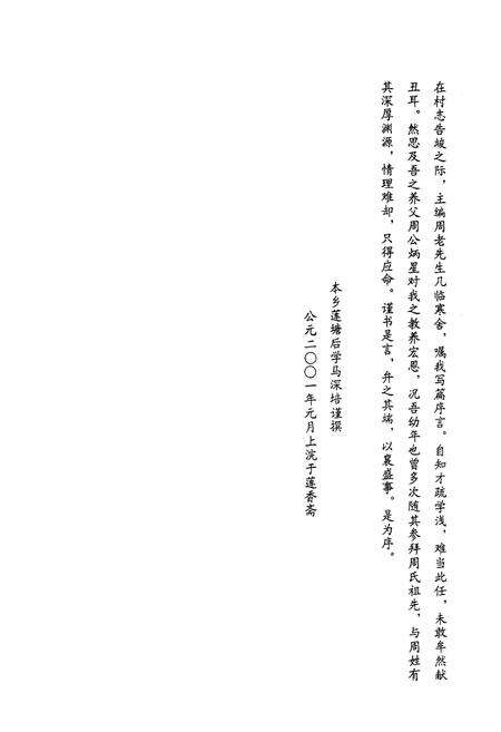 《《斐湖村志》》.pdf电子版_浙江省志预览图5