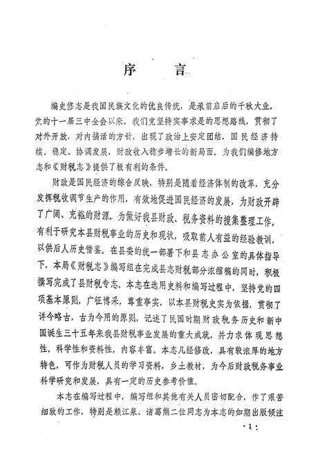 《《建德县财税志》》.pdf电子版_浙江省志预览图1