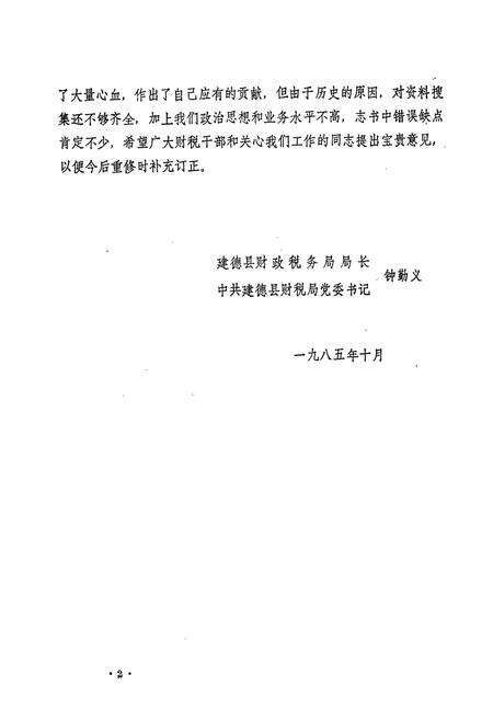 《《建德县财税志》》.pdf电子版_浙江省志预览图2