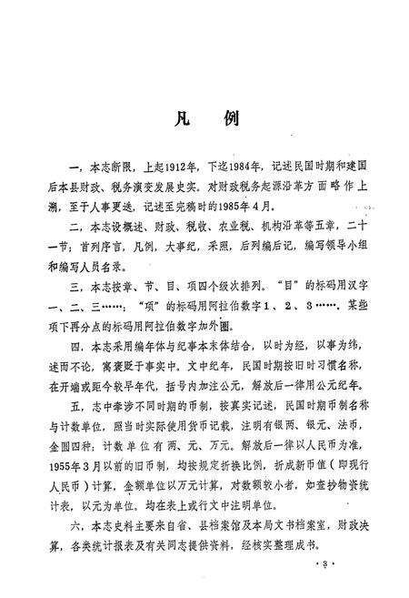 《《建德县财税志》》.pdf电子版_浙江省志预览图3