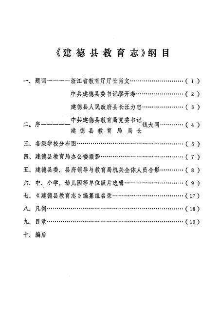 《《建德县教育志》》.pdf电子版_浙江省志预览图1