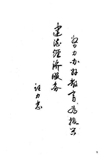 《《建德县教育志》》.pdf电子版_浙江省志预览图5