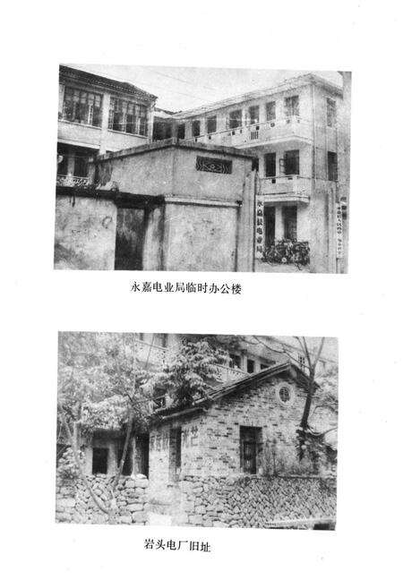 《《永嘉县电力工业志》》.pdf电子版_浙江省志预览图4