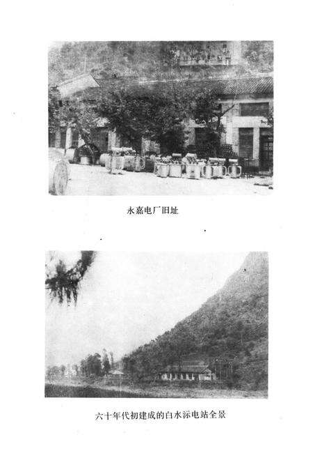 《《永嘉县电力工业志》》.pdf电子版_浙江省志预览图5