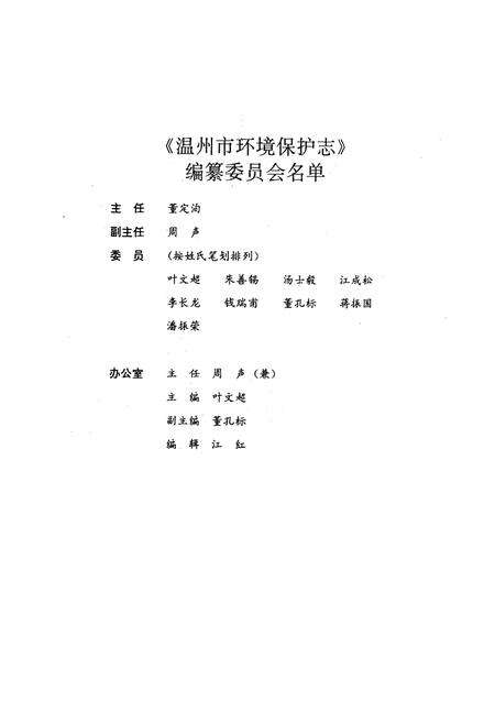 《温州市环境保护志》.pdf电子版_浙江省志预览图2